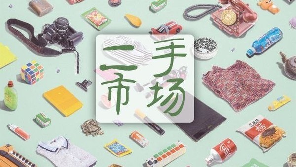 回顾:2017年二手手机行业的三大变化|二手交易