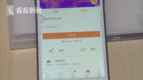 视频|嘀嗒拼车叫来大众出租 女乘客被司机辱骂