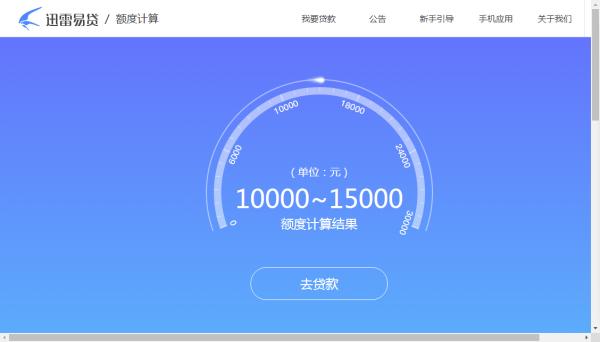 填写身份为“学生”后,迅雷易贷提供的贷款额度