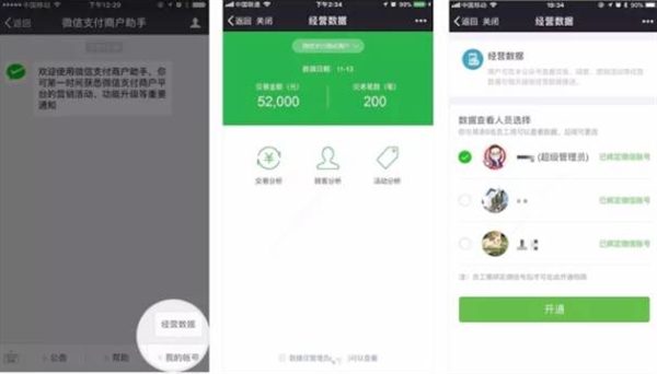 微信支付商户平台一大波新功能:手机查看经营
