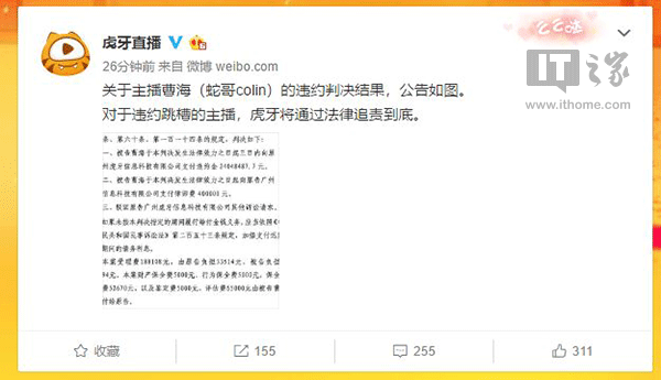 虎牙起诉跳槽主播判决结果:蛇哥需支付2404余万元违约金
