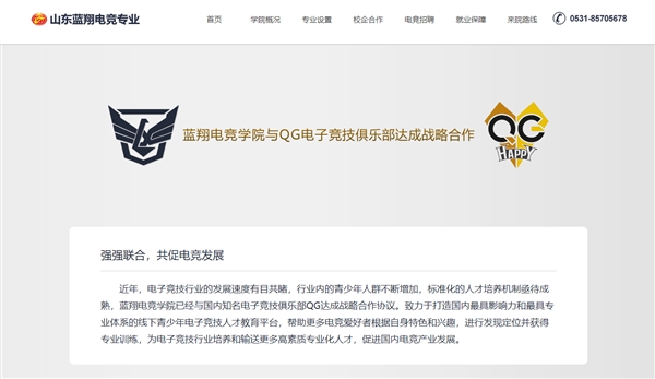 山东蓝翔战略合作QG电竞俱乐部:要培养2000游