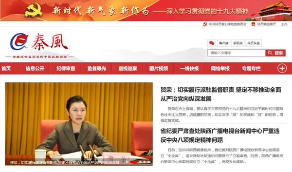 “秦风网”首页截图
