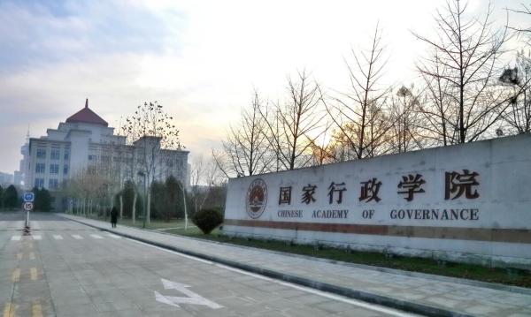北京国家行政学院。东方IC 图