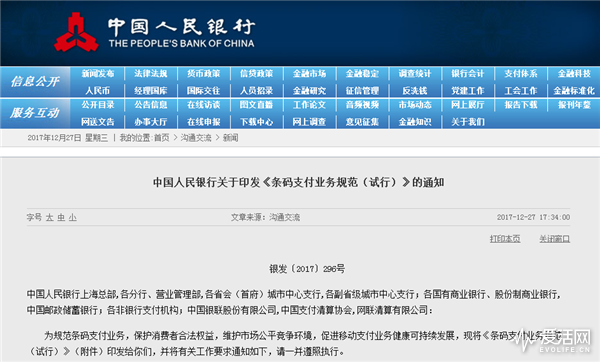 叫停烧钱补贴、规定付款上限 央行还给二维码立