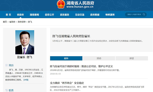 澎湃新闻:湖南新任副省长陈飞分工确定:负责民族宗教民政等
