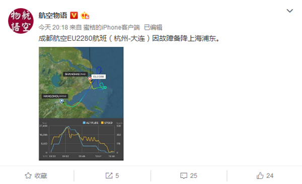 微博@航空物语 截图