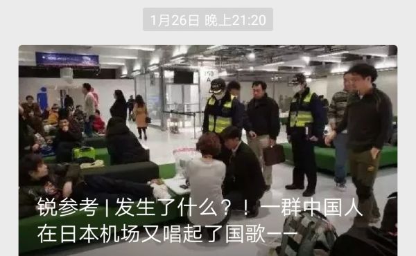 1月26日“锐参考”推送截图