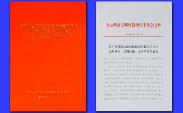 [山东]省交通运输厅(机关)顺利通过第五届 全国