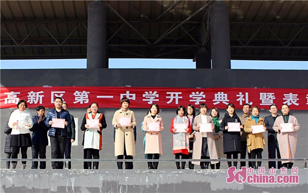 淄博高新区第一中学举行新学期开学典礼暨表彰大会
