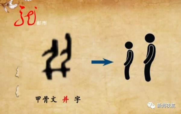 两个人站着是什么成语_两个人并排站着(2)