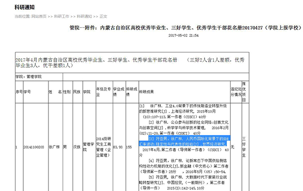 内蒙古工业大学一副教授论文构成抄袭 研究生招生资格被暂停 内蒙古工业大学 招生资格 论文 新浪新闻