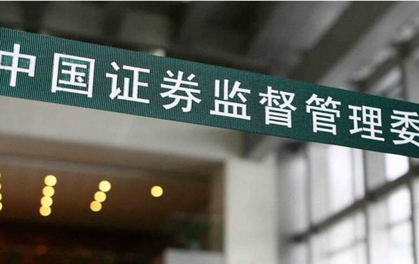 证监会就修订《证券期货市场诚信监督管理办法》征求意见