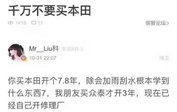 本田耐用的标签,经CR-V一役还能存几何?