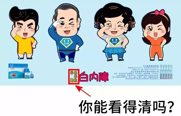 没药物被证明能治愈白内障 专家称莎普爱思打擦边球