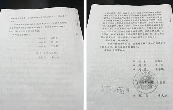 两份文号一致的判决书,判决结果不同。 澎湃新闻记者 周琦 图
