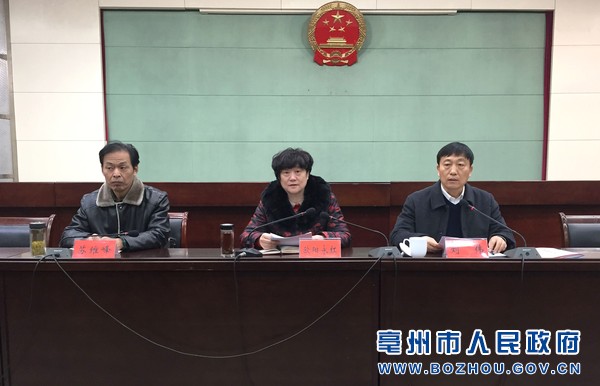 亳州市四届人大二次会议召开代表团先遣人员会议