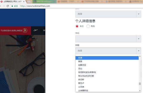 加拿大航空中文官网（上）和土耳其航空中文官网（下）均将台湾作为单独国家单列，并与中国并列。 截屏图