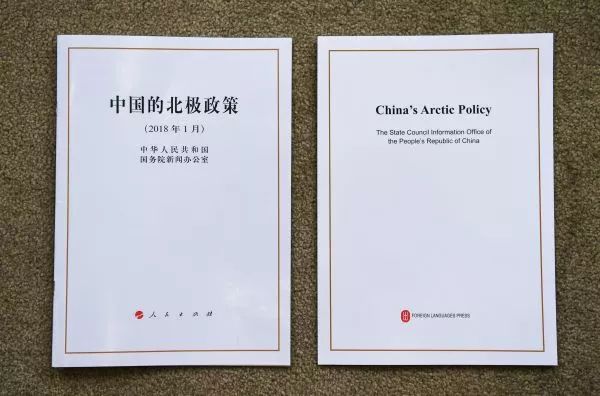 ▲《中国的北极政策》白皮书中文版(左)和英文版