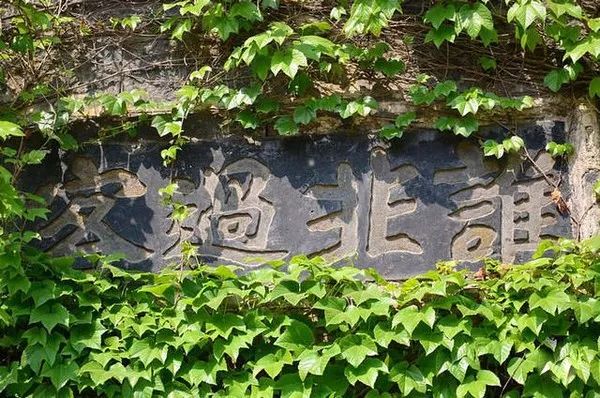 志斋--我国唯一的墓志铭博物馆|博物馆|张钫|新