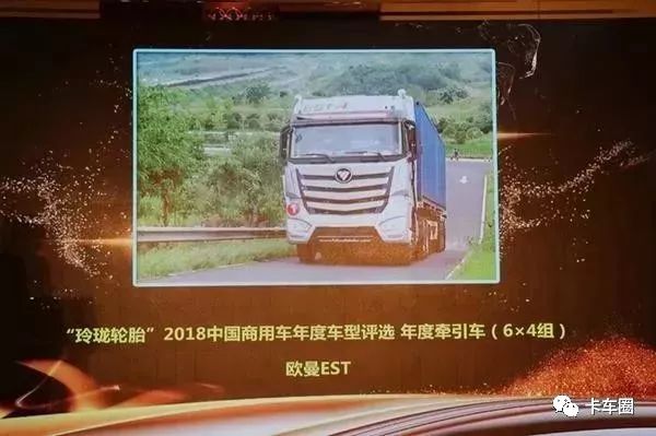 2018中国商用车年度车型评选颁奖典礼在北京