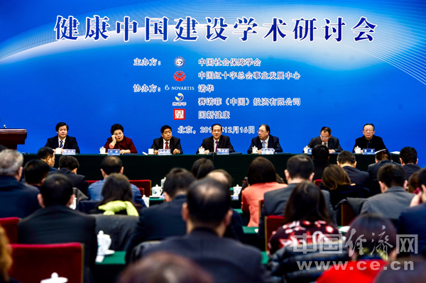 “健康中国建设学术研讨会”在京召开