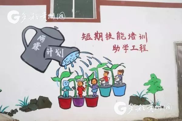 新时代新梦想 | 脱贫攻坚漫画墙扮靓新农村,贵州