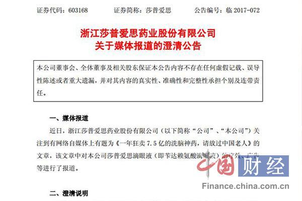 澄清公告截图