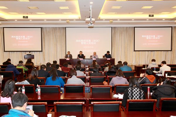 高校教师发展(培训)管理人员培训班南开开班|高