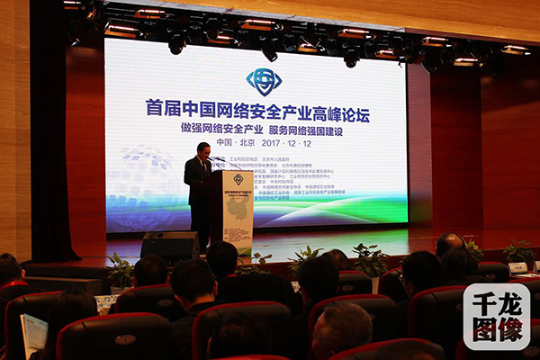 12月12日，首届中国网络安全产业高峰论坛在北京开幕。图为论坛现场。 千龙网 图