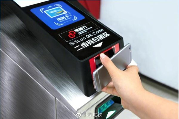北京地铁：2018年全线路或实现刷二维码进出站
