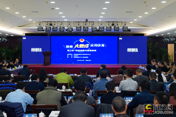 检察大数据应用系列沙龙第九场在河南举行插图 检察大数据应用系列沙龙第九场在河南举行插图
