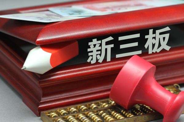 新增12种强制终止挂牌 新三板终止挂牌细