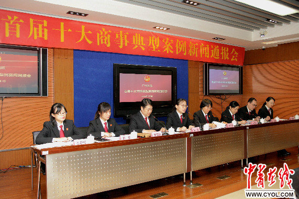 广州中院首次发布十大商事典型案例|纠纷|网络