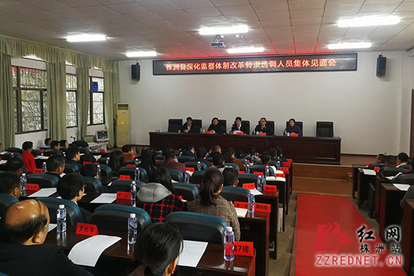 株洲县纪委召开县检察院转隶干部集体见面会