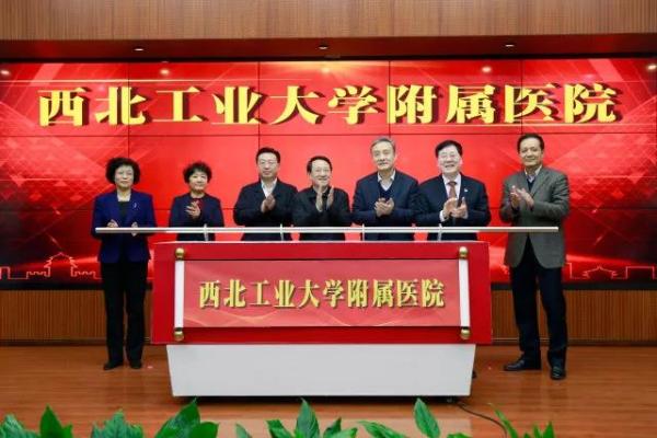 省人民医院正式挂牌西北工业大学附属医院|西