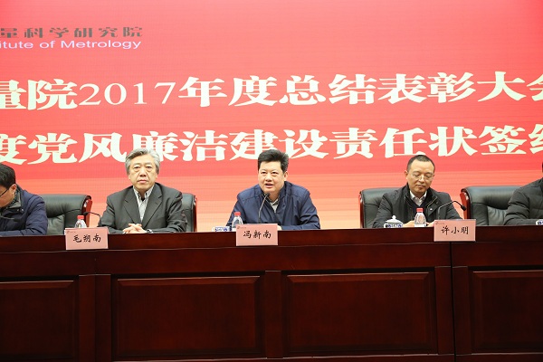 新时代 新气象 新作为 努力开创计量工作新局面