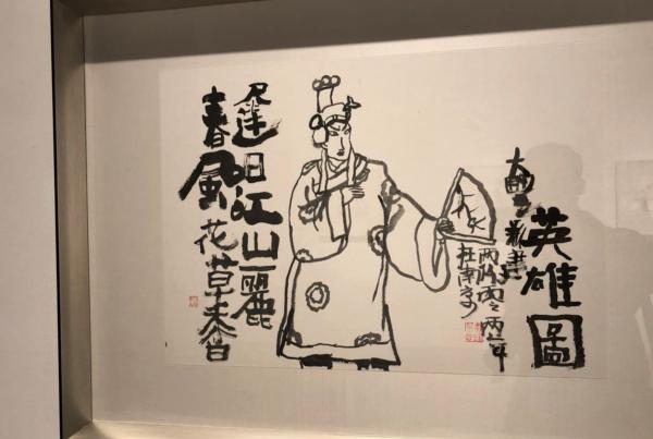 正月十六敲起“水墨锣鼓”：上海展百年来戏曲人物画名家画作