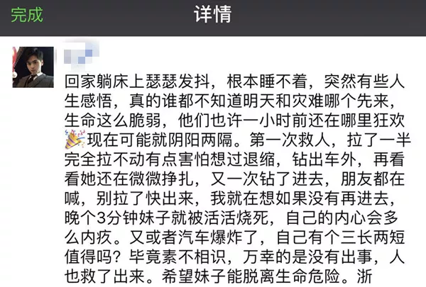 男子大火中救出昏迷女子 妻子:看不出来你这么勇敢