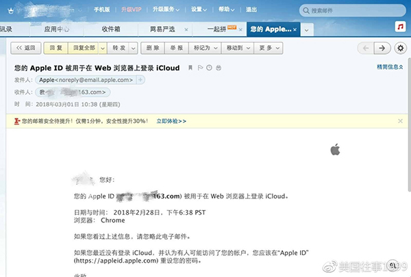 网友收到的iCloud被登陆提示邮件