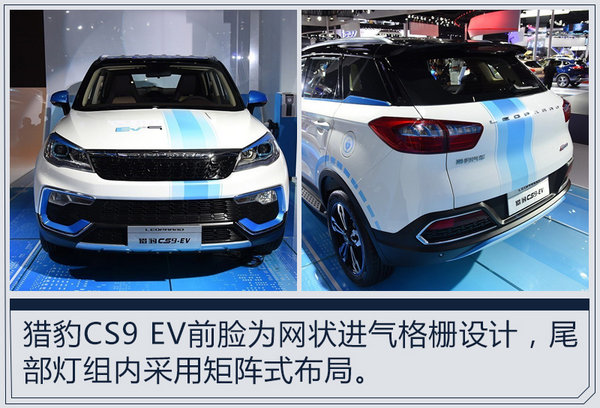 猎豹新工厂12月8日投产 CS9电动SUV同步下线