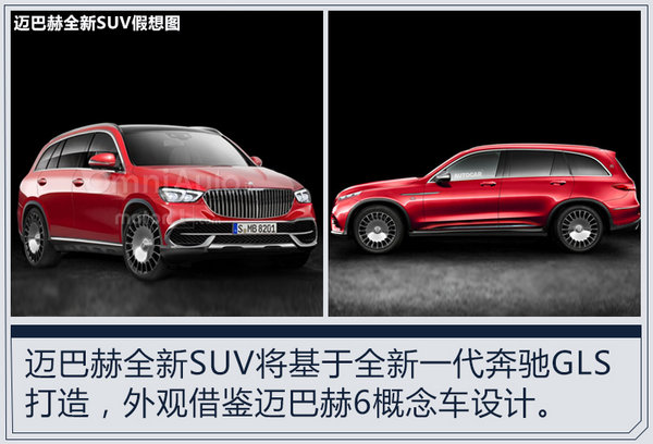 奔驰新GLS将推4座迈巴赫版 竞争宾利SUV添越