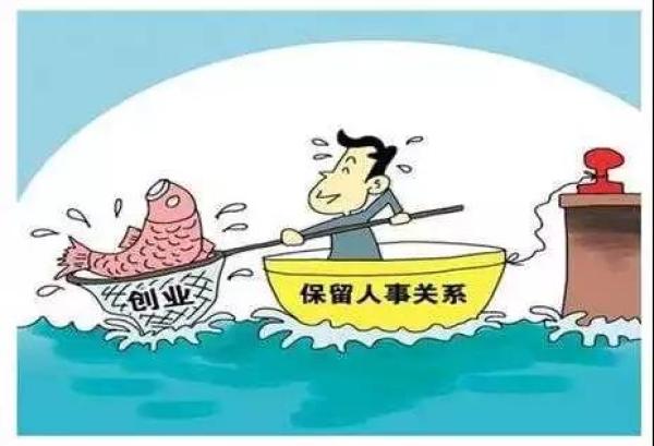 赣州出台办法鼓励科研人员离岗创新创业,保留