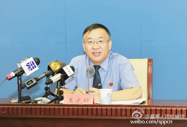 最高检司改办主任王光辉出任最高检政治部副主任主持工作