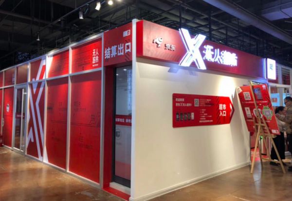 京东无人超市首家社会化门店开业 预计3-5个月
