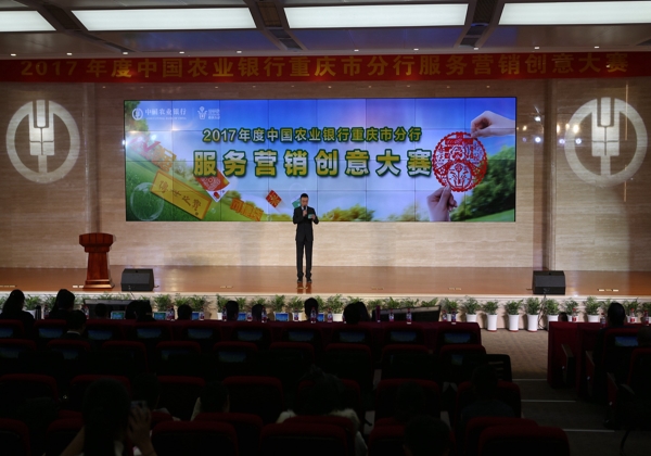 农业银行重庆分行服务营销创意大赛火热开赛|
