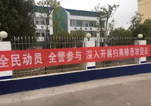 赣州全面启动扫黑除恶专项斗争,对黑恶势力零