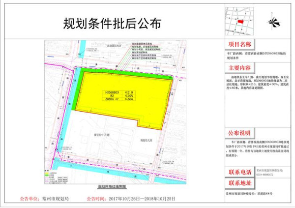 规划已出!2018年常州主城区这些地块将最先上