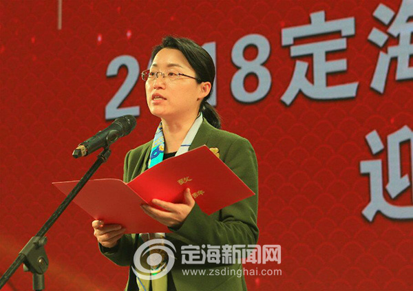 2018定海区社会各界人士迎春茶话会举行