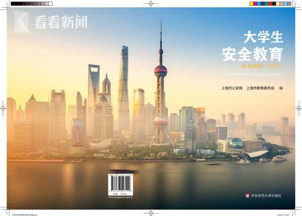 上海推出新学期安全大礼包助力公共安全教育